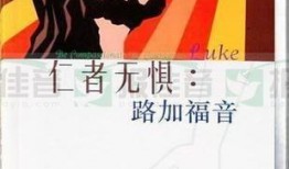 路加福音,耶稣基督的温柔与救赎之旅