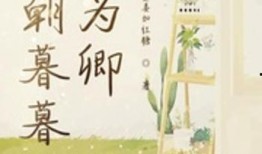 朝朝暮暮都是你,爱意永恒