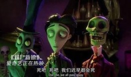 地狱新娘,幽冥之恋的禁忌传说