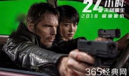 24小时：末路重生（国语版）,末路重生——生死时速，命运逆转