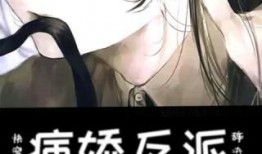 快穿之反派太宠太撩人,反派男主的甜蜜宠爱之旅