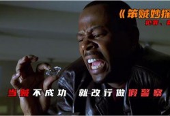 笨贼妙探,一场啼笑皆非的破案之旅