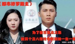 都市修罗殿主,逆天崛起，一统江湖